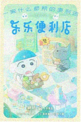 幻境邮差 剧场版动漫缩略图